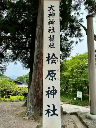 檜原神社（大神神社摂社）のその他建物