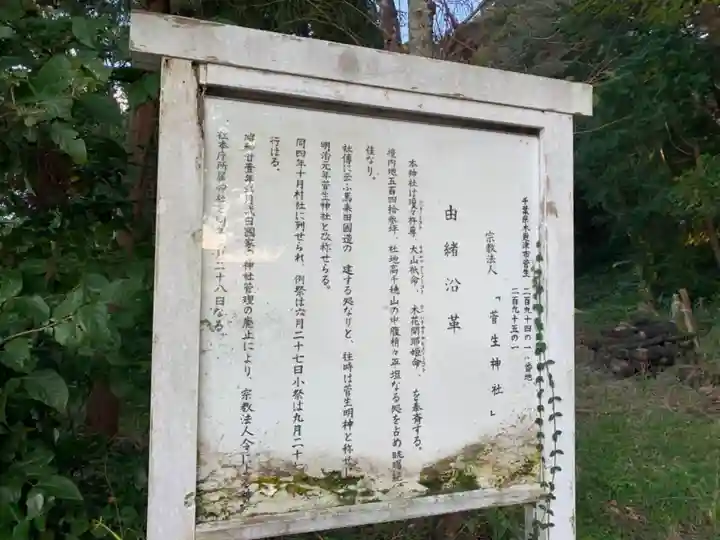 菅生神社のその他建物