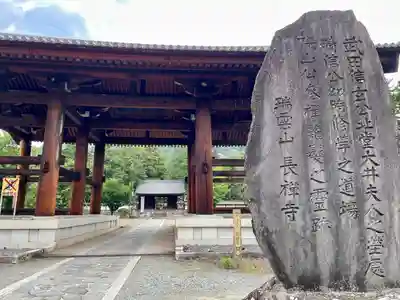 長禅寺(山梨県)