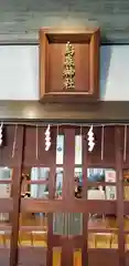 烏森神社の本殿