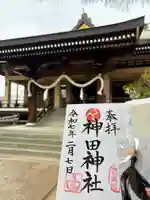 神田神社(広島県)