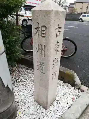 庚申塚のその他建物