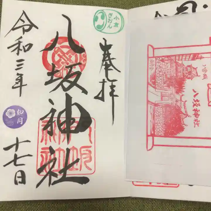 小倉祇園八坂神社の御朱印