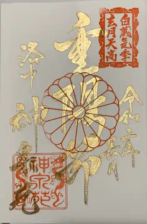 神泉苑の御朱印