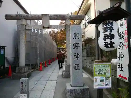 川越熊野神社の鳥居