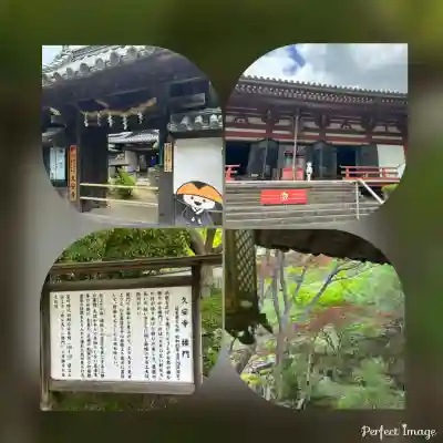 久安寺(大阪府)