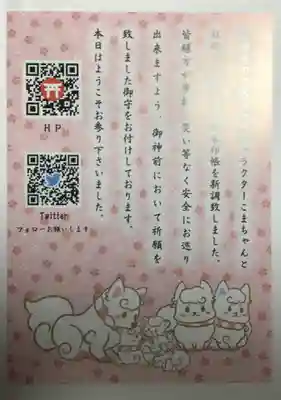 磐井神社(東京都)