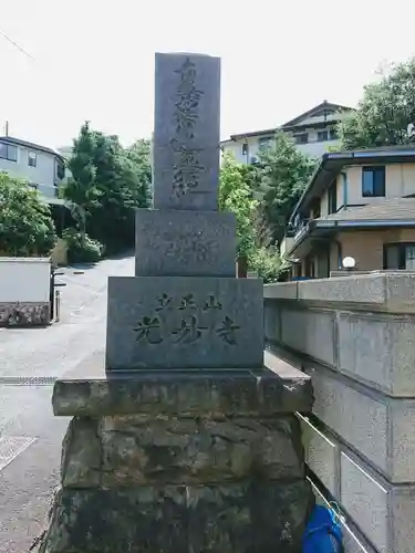 光妙寺のその他建物