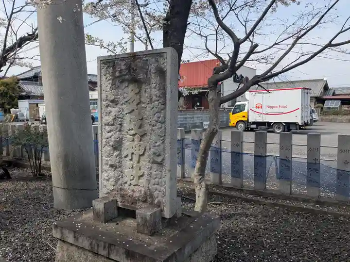 多岐神社(岐阜県)