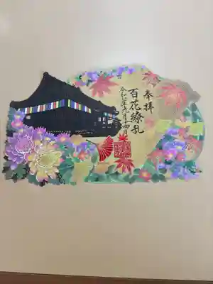 秋限定御朱印
秋の花舞う大師堂
-百花繚乱-