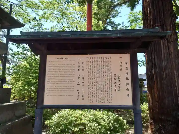 深志神社(長野県)