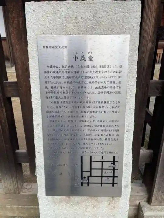 申義堂(兵庫県)