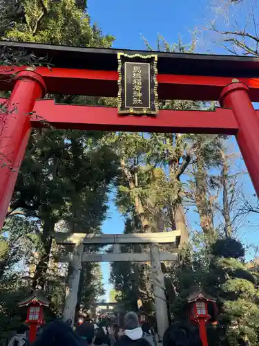 馬橋稲荷神社(東京都)