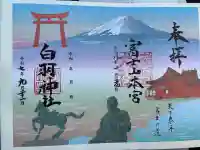 富士山本宮浅間大社の{uncategorized: "未分類", other: "その他", undefined: "問題あり", building: "その他建物", grave: "お墓", sacred_gate: "鳥居", guardian: "狛犬", statue: "像", buddha: "仏像", history: "歴史", nature: "自然", garden: "庭園", animal: "動物", pagoda: "塔", temizu: "手水舎", mountain_gate: "山門・神門", sanctuary: "本殿・本堂", subordinate: "末社・摂社", art: "芸術", scenery: "景色", jizo: "地蔵", ema: "絵馬", goshuin: "御朱印", omikuji: "おみくじ", items: "授与品その他", amulet: "お守り", goshuincho: "御朱印帳", eats: "食事", festival: "お祭り", votive_dance: "神楽", shichigosan: "七五三参", wedding: "結婚式", experience: "体験その他", initially: "初詣", around: "周辺", anti_infection: "感染症対策"}