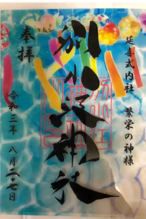 8月の月替わりスケルトン御朱印です。