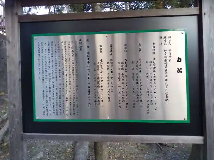 平作神社のその他建物