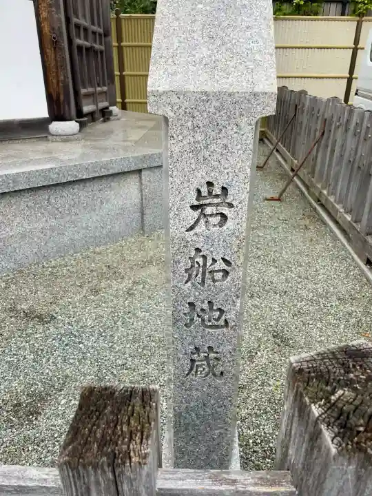 岩船地蔵堂(神奈川県)