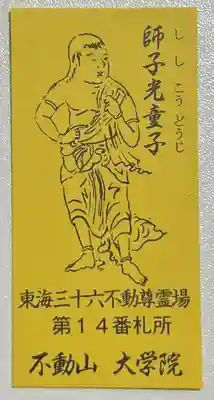 大学院の授与品その他