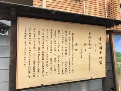 【閉業】小石川大神宮の歴史
