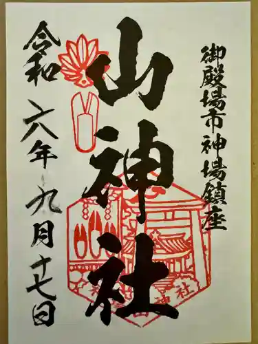 神場山神社(静岡県)