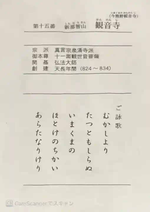 今熊野観音寺(京都府)