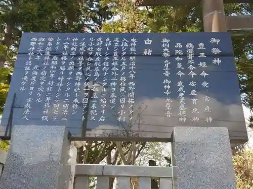 西野神社の歴史