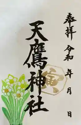 絵柄御朱印はサイズが2種類ございます。

靈気の故郷印、印影朱印、菊印、ご入用の方は
ご用命くださいませ。