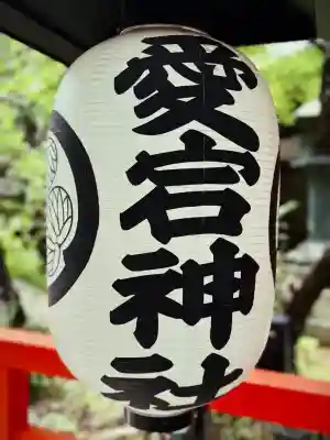 愛宕神社のその他建物