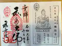 飛鳥寺(奈良県)