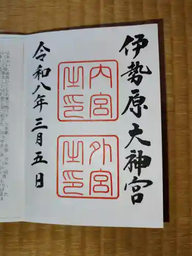 伊勢原大神宮の御朱印