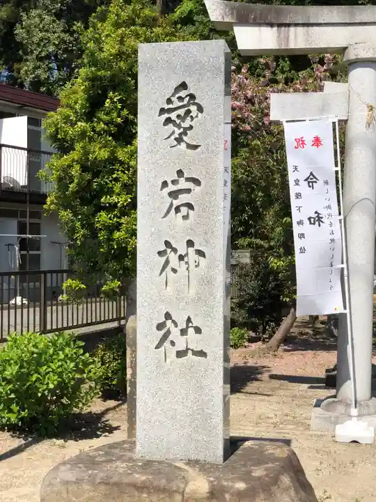 水戸愛宕神社のその他建物