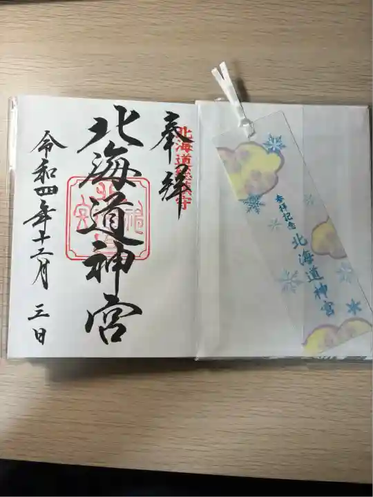 北海道神宮(北海道)