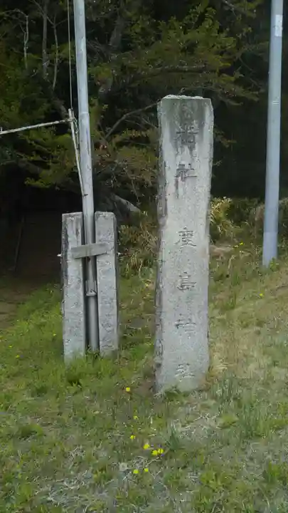 鹿島神社のその他建物