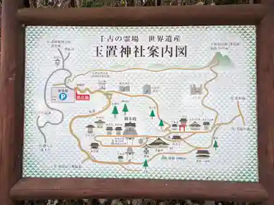 玉置神社(奈良県)