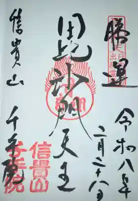 千手院の{uncategorized: "未分類", other: "その他", undefined: "問題あり", building: "その他建物", grave: "お墓", sacred_gate: "鳥居", guardian: "狛犬", statue: "像", buddha: "仏像", history: "歴史", nature: "自然", garden: "庭園", animal: "動物", pagoda: "塔", temizu: "手水舎", mountain_gate: "山門・神門", sanctuary: "本殿・本堂", subordinate: "末社・摂社", art: "芸術", scenery: "景色", jizo: "地蔵", ema: "絵馬", goshuin: "御朱印", omikuji: "おみくじ", items: "授与品その他", amulet: "お守り", goshuincho: "御朱印帳", eats: "食事", festival: "お祭り", votive_dance: "神楽", shichigosan: "七五三参", wedding: "結婚式", experience: "体験その他", initially: "初詣", around: "周辺", anti_infection: "感染症対策"}