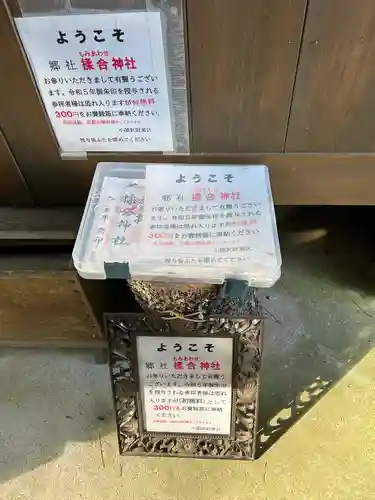 揉合神社(山梨県)