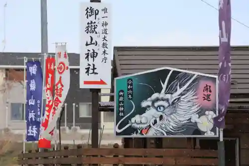 御嶽山神社の建物その他