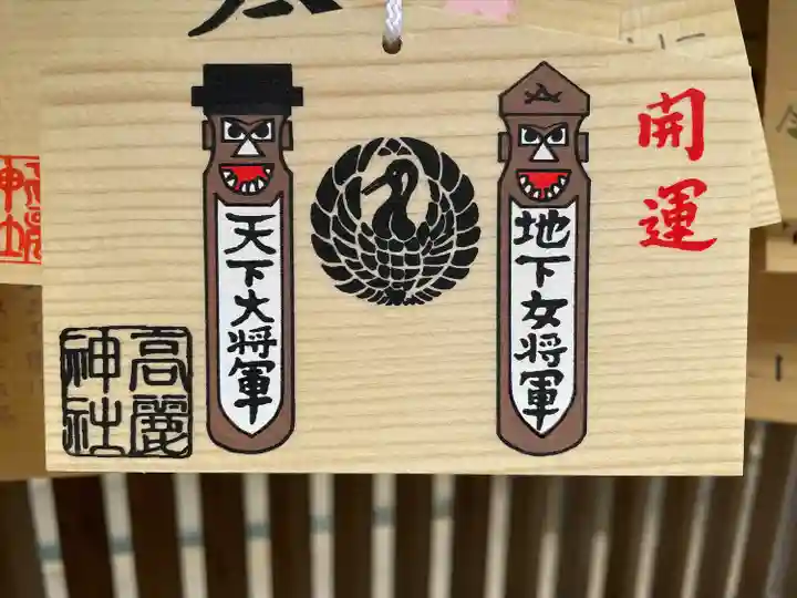 高麗神社(埼玉県)