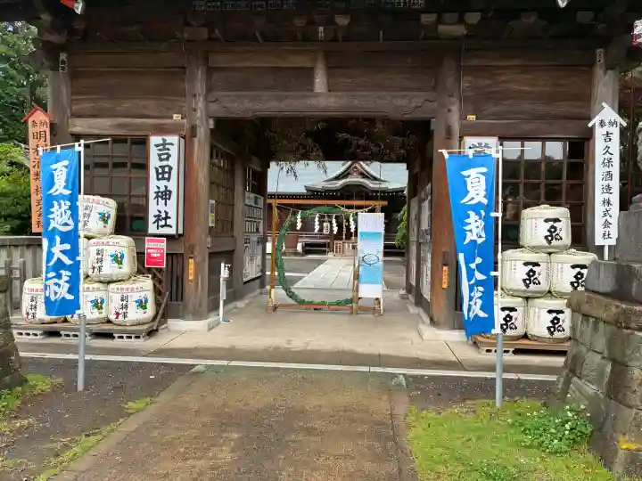 常陸第三宮 吉田神社(茨城県)