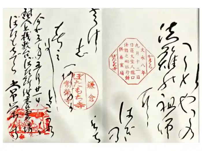 常栄寺の御朱印