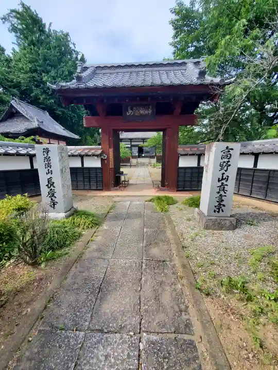 長慶寺の山門・神門