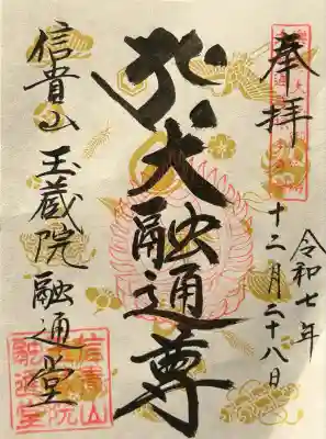 玉蔵院(奈良県)