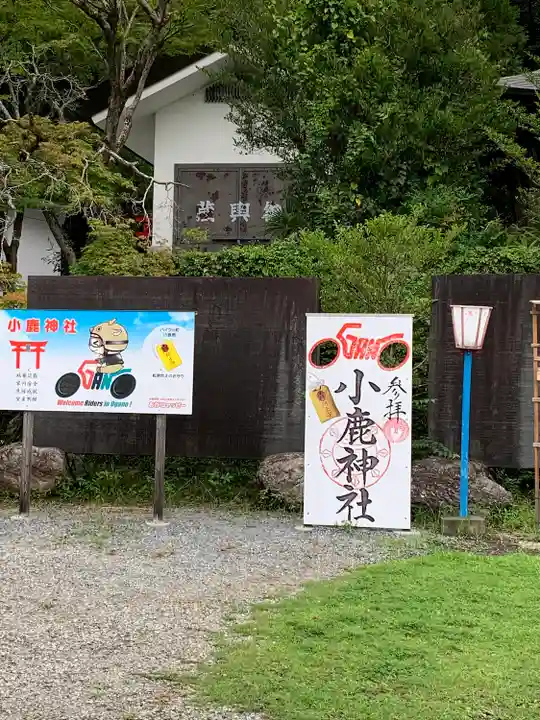 小鹿神社のその他建物