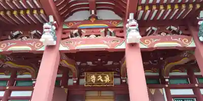 眞久寺の本殿・本堂
