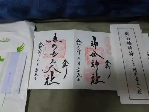 熊野速玉大社(和歌山県)