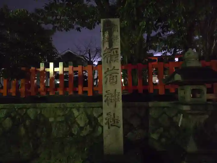 伏見稲荷大社(京都府)