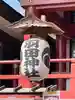 羽田神社のその他建物