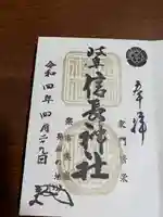 岐阜信長神社(橿森神社境内摂社)(岐阜県)