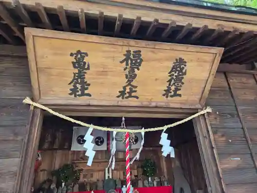 温泉神社〜いわき湯本温泉〜の末社・摂社
