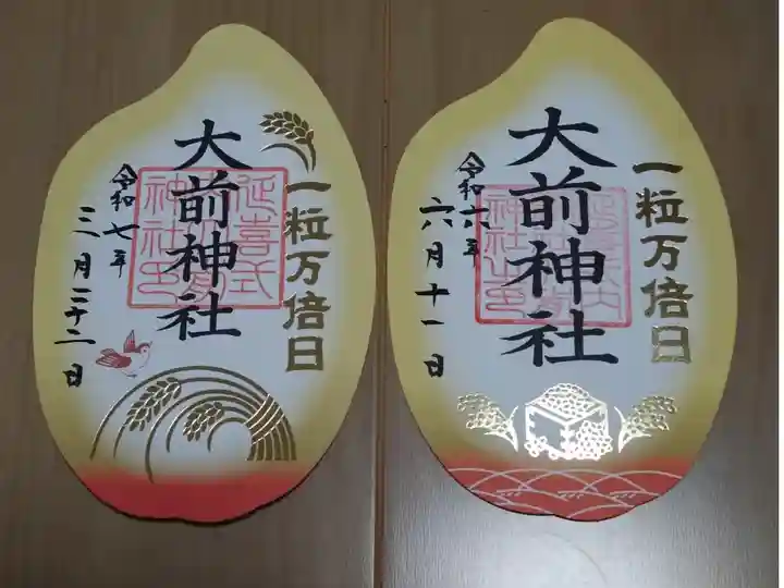 一粒万倍日 型抜き御朱印
左側3月22日 今年
右側6月11日 去年
デザインが変わっています